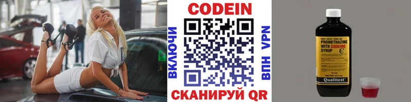 Кодеин напиток Lean (лин)  Купить закладки  Белинский 